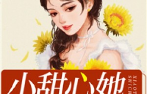 主角南瑾顾凌小说完整版-小甜心她恃宠而骄免费阅读全文