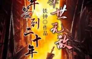 最新小说开局签到无上体质主角楚玄刘瑾全文在线阅读