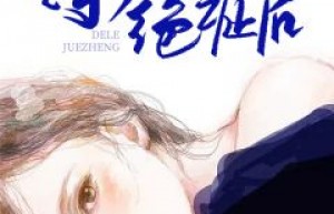 最新小说得了绝症后，我决定放弃婚姻主角苏云暖傅浩然全文在线阅读