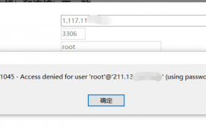 解决Navicat连接服务器不成功的问题(Access denied for user ‘root’@ ‘*.*.*.*’ (using password: YES))