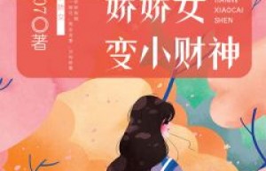 【新书】《重回八零：娇娇女变小财神》主角林琳赵涛全文全章节小说阅读