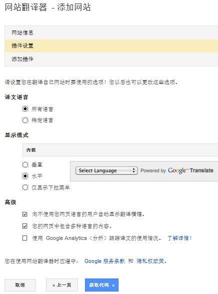 为你的Wordpress博客网页添加谷歌多语言翻译缩略图