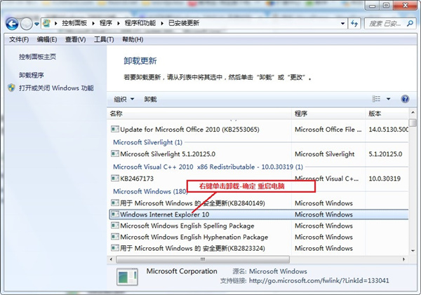 如何卸载Windows 7系统中的IE10并还原到IE9浏览器？插图2