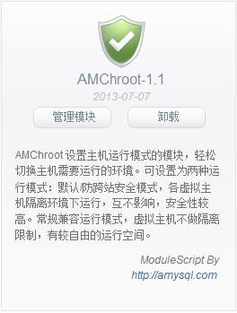 AMH面板切换主机运行环境模块 AMChroot插图