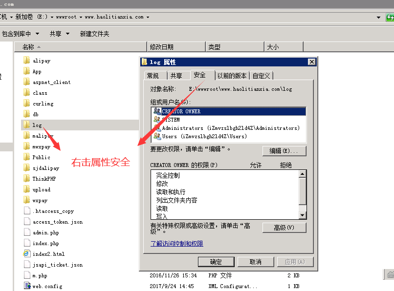 windows服务器实现给某个文件目录增加最高权限插图1