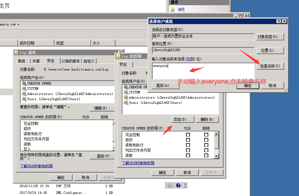 windows服务器实现给某个文件目录增加最高权限插图3
