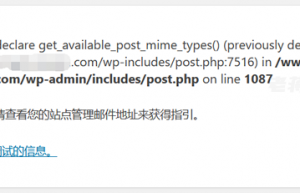 WordPress后台出现"Cannot redeclare get_available_post_mime_types()"缩略图