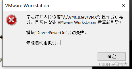 VM虚拟机模块“DevicePowerOn”启动失败解决方法插图