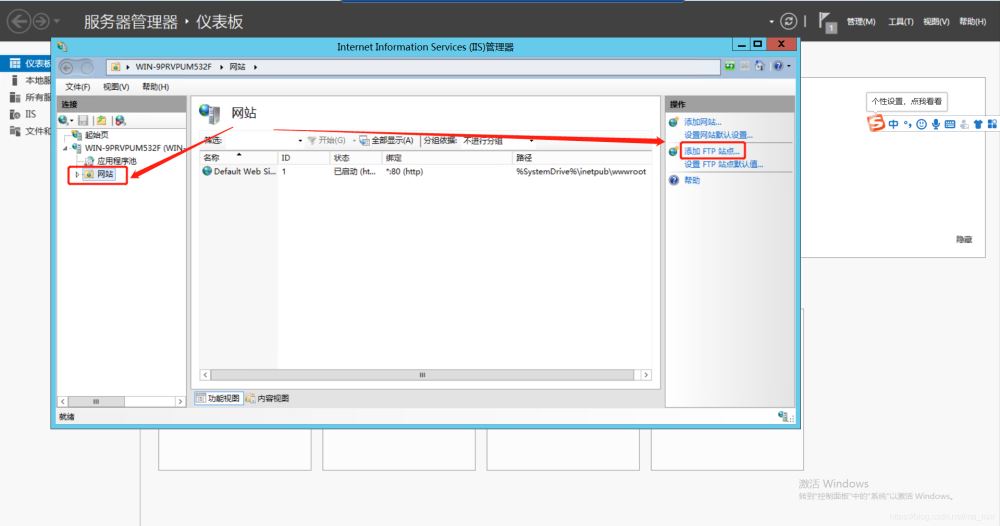 win server2012安装FTP并配置被动模式指定开放端口插图14