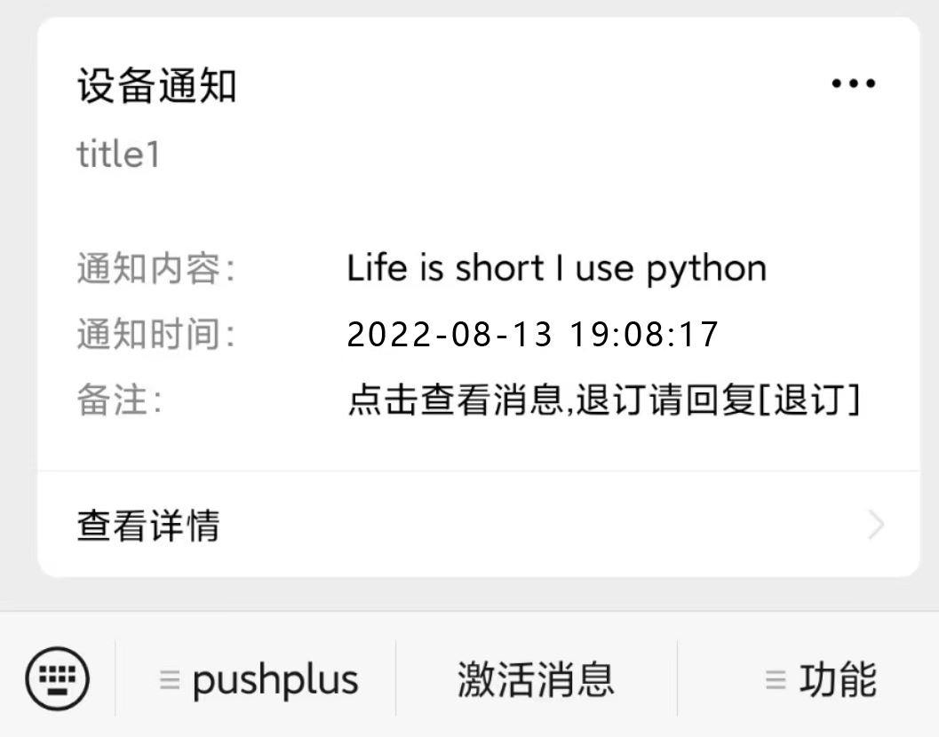 python只需13行代码实现对微信进行推送消息插图2