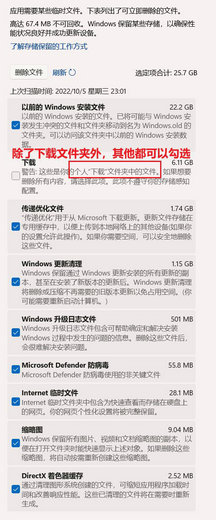 windows.old怎么删掉?Win11 22H2升级后生成的临时文件Windows.old清理方法插图4