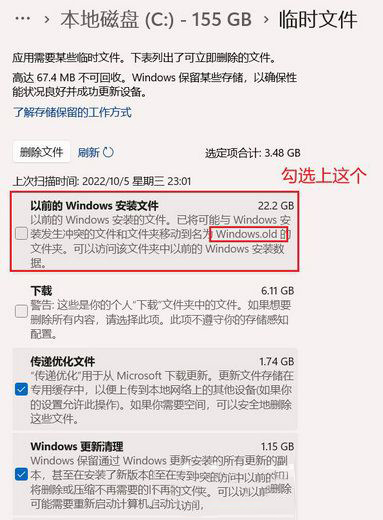 windows.old怎么删掉?Win11 22H2升级后生成的临时文件Windows.old清理方法插图3