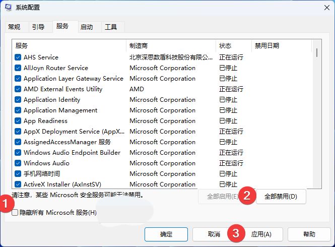 win11怎么修复Windows Update的0x80190001错误?插图12